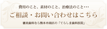 ご相談・お問い合わせはこちら